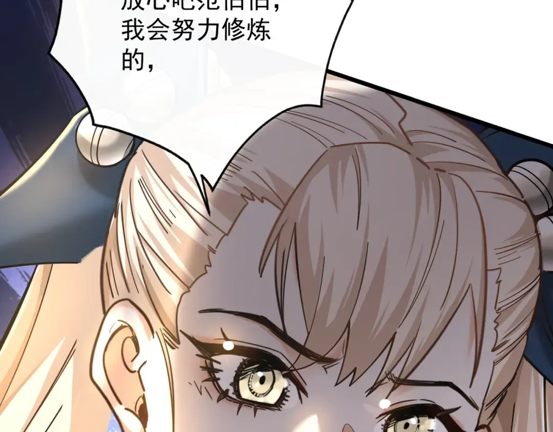 第40话 狐假虎威 第74页