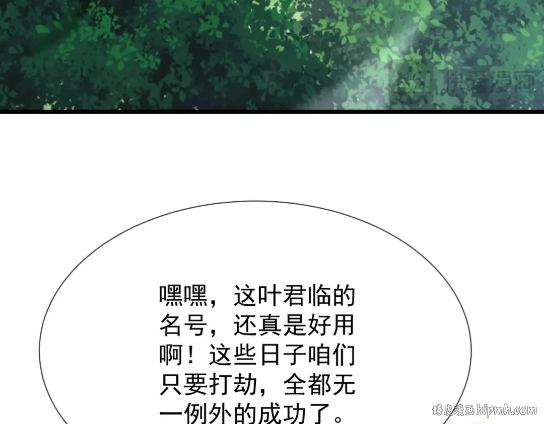 第40话 狐假虎威 第80页