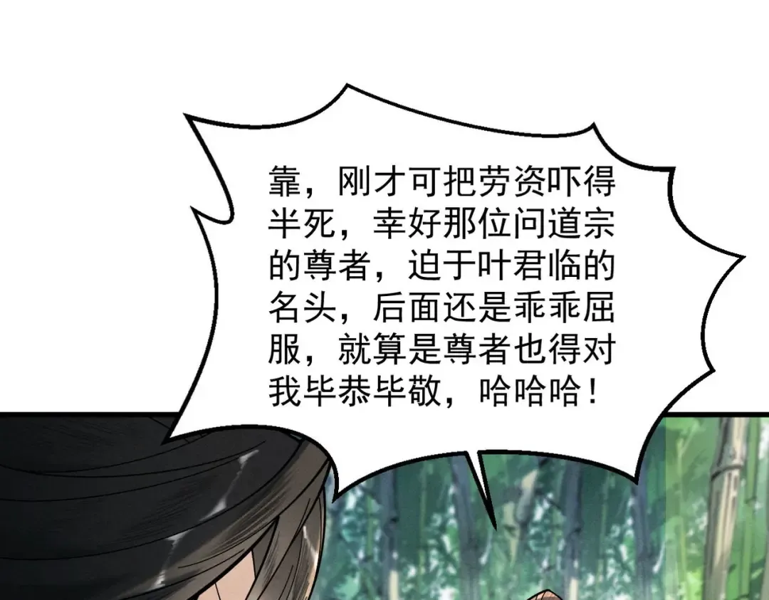 第40话 狐假虎威 第84页