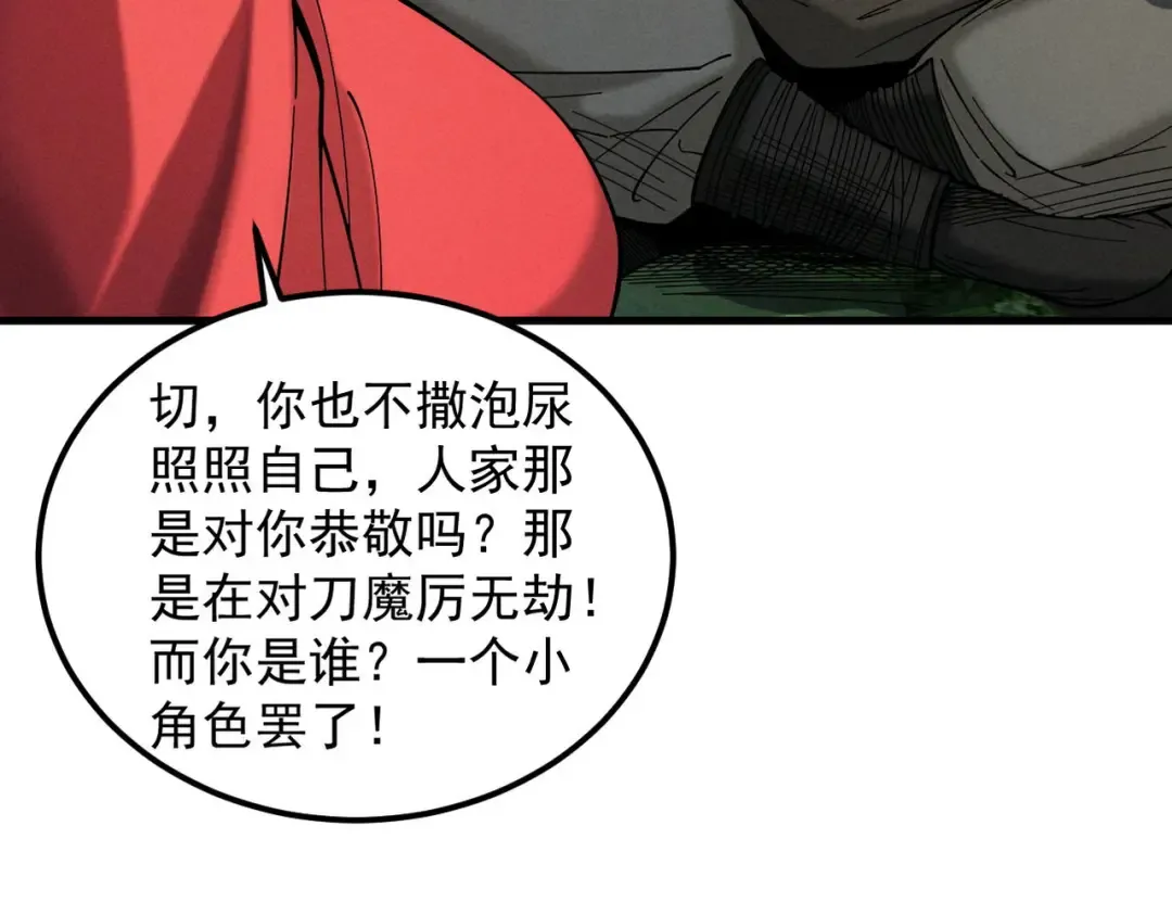 第40话 狐假虎威 第86页