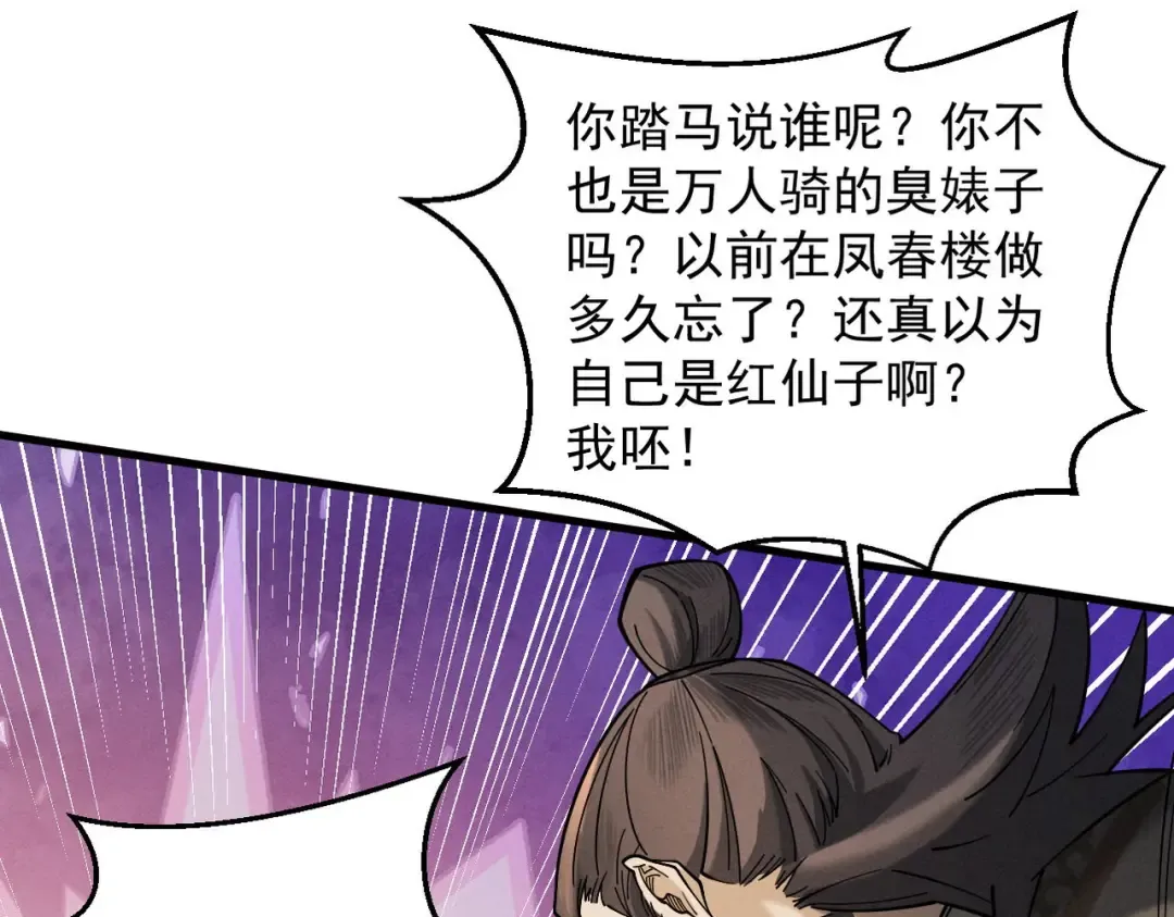 第40话 狐假虎威 第87页