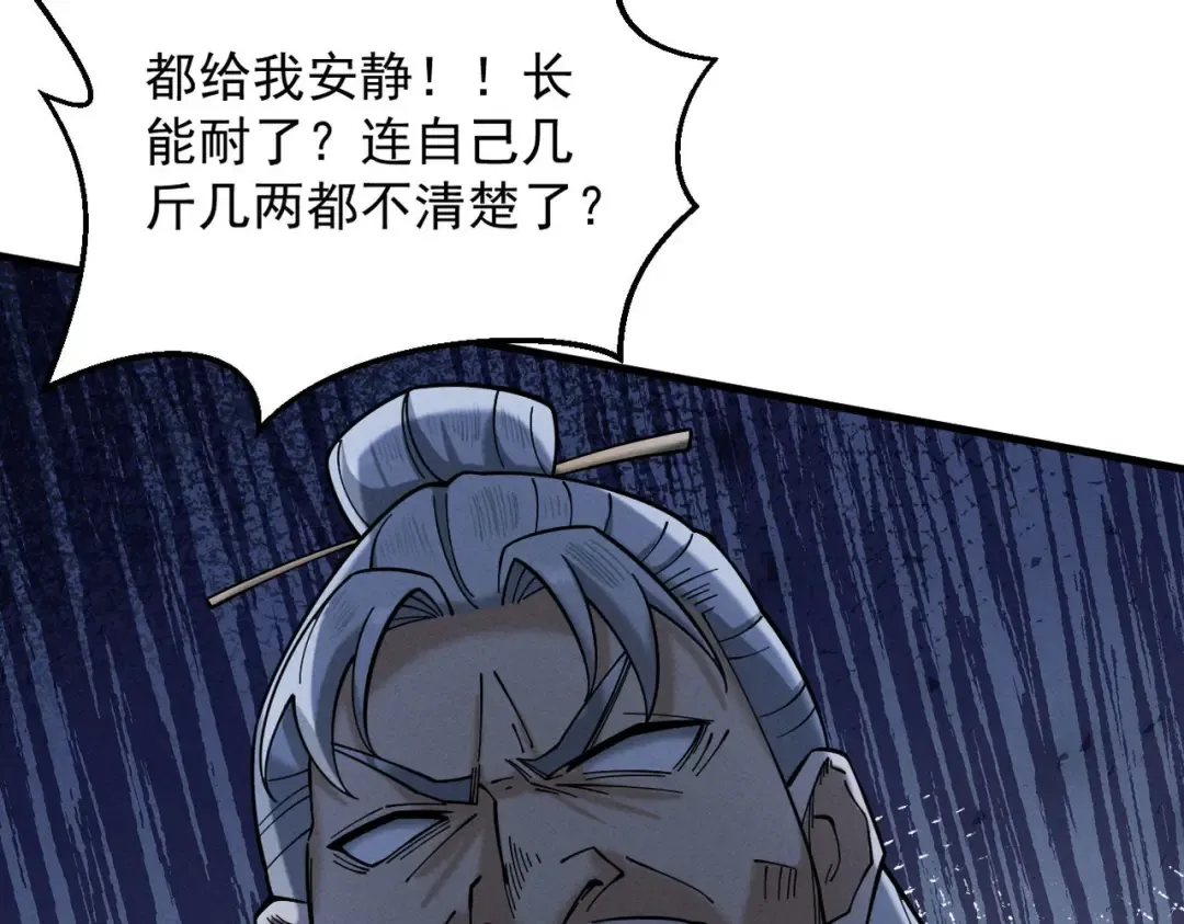 第40话 狐假虎威 第90页