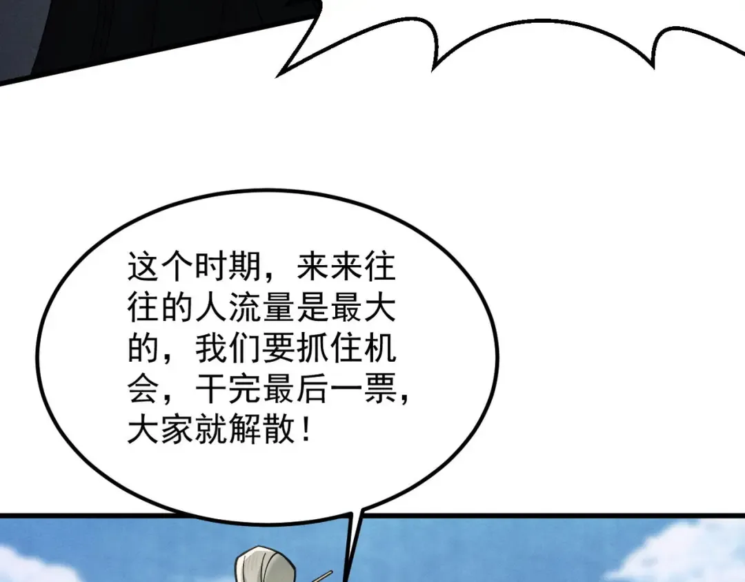 第40话 狐假虎威 第93页