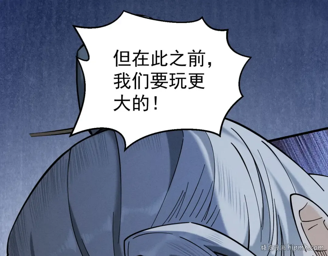 第40话 狐假虎威 第96页