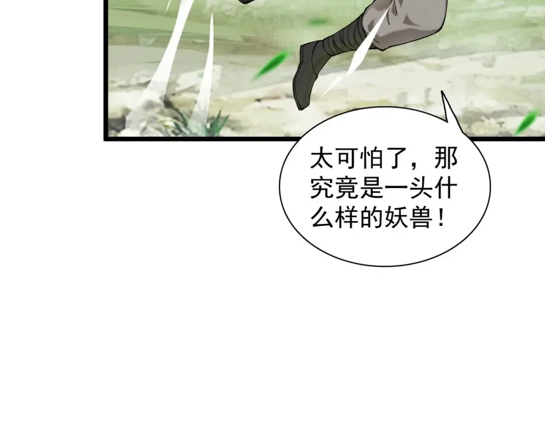 第40话 狐假虎威 第113页
