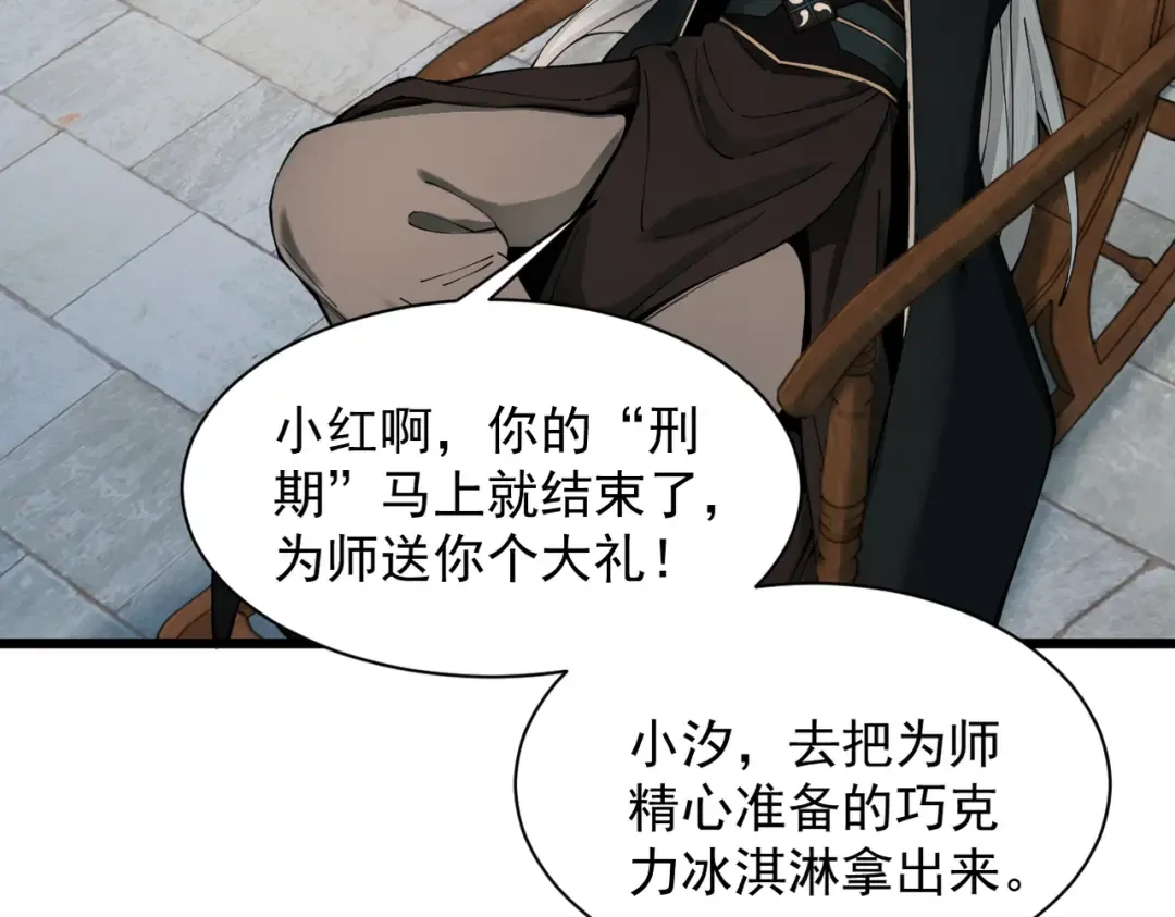 第40话 狐假虎威 第119页
