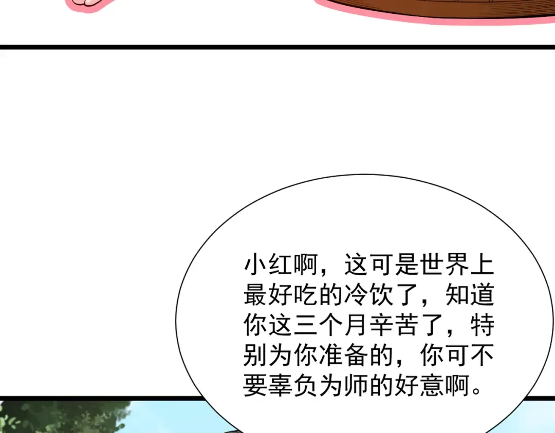 第40话 狐假虎威 第122页