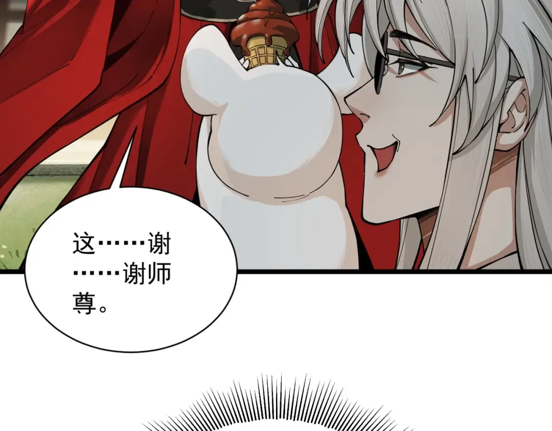 第40话 狐假虎威 第124页