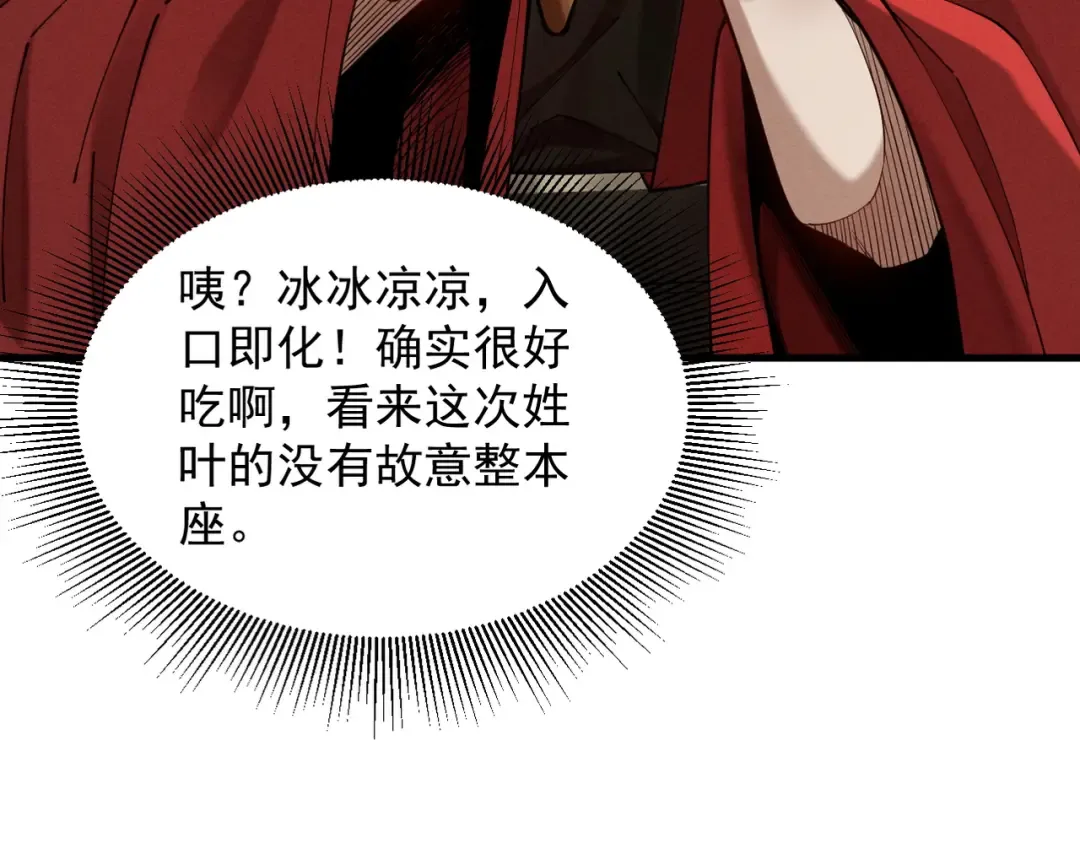 第40话 狐假虎威 第132页