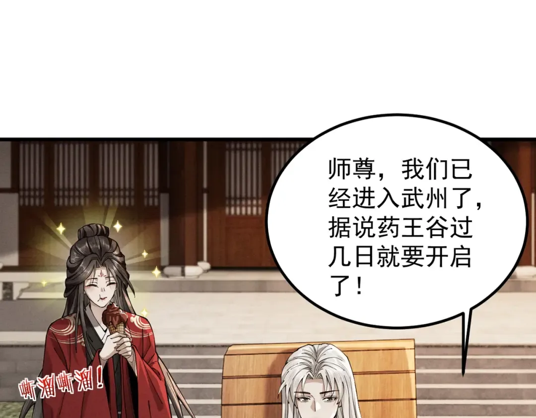 第40话 狐假虎威 第133页