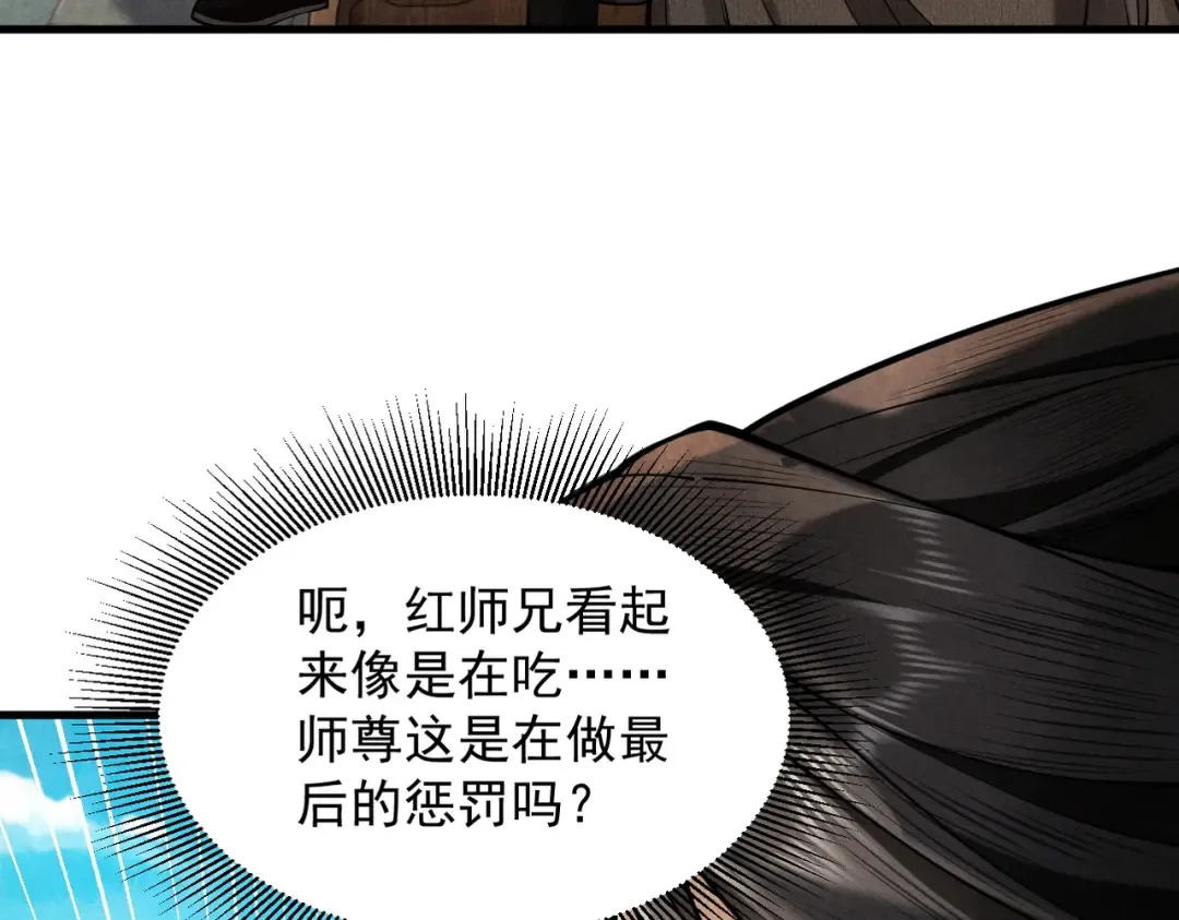 第40话 狐假虎威 第135页