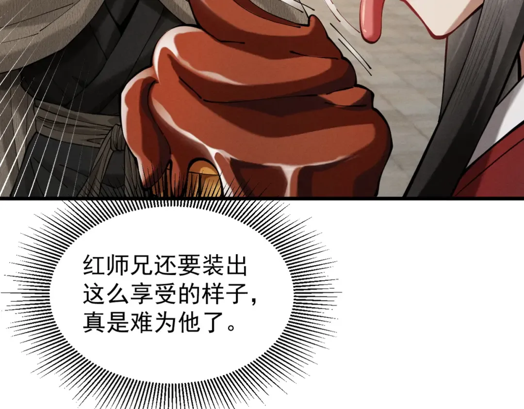第40话 狐假虎威 第137页