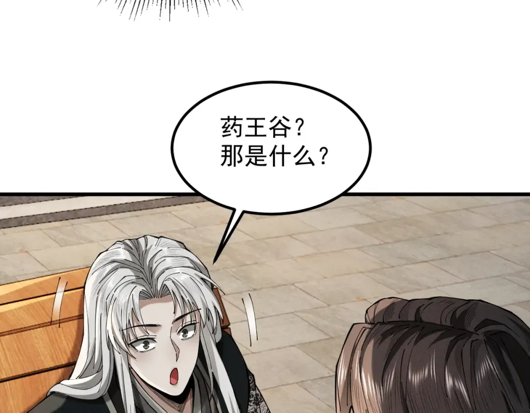第40话 狐假虎威 第138页