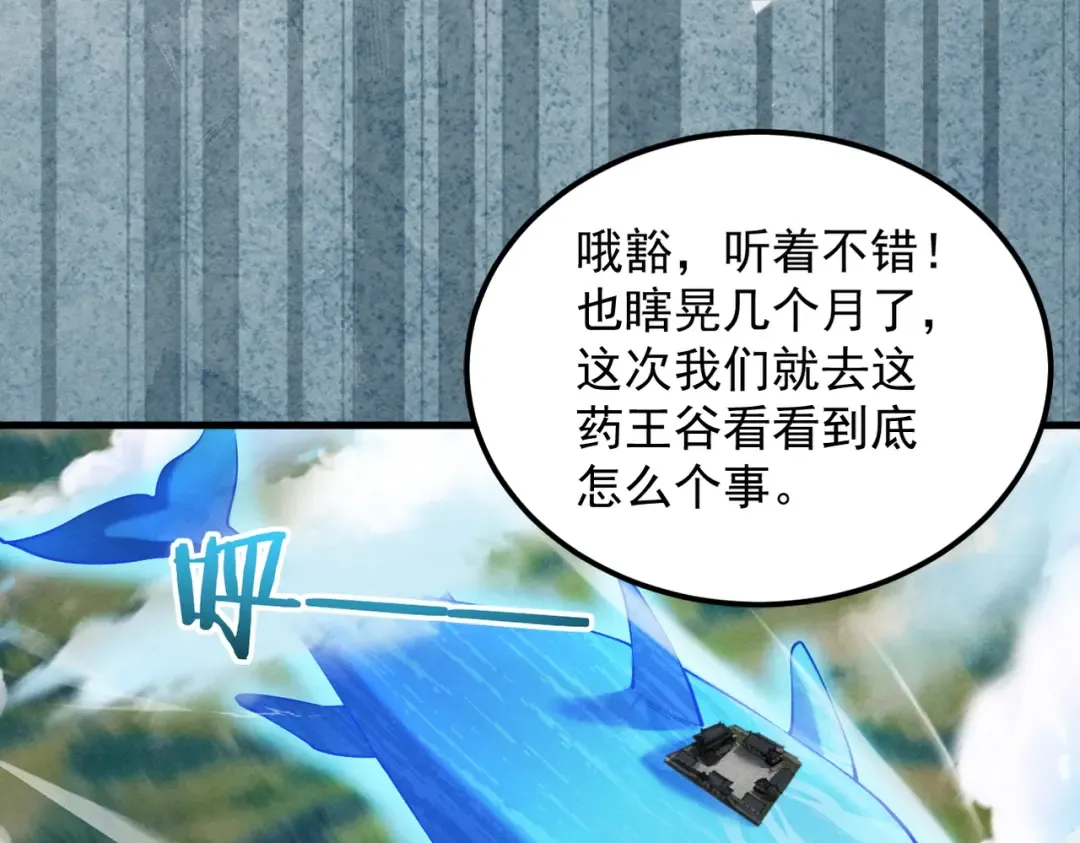 第40话 狐假虎威 第142页