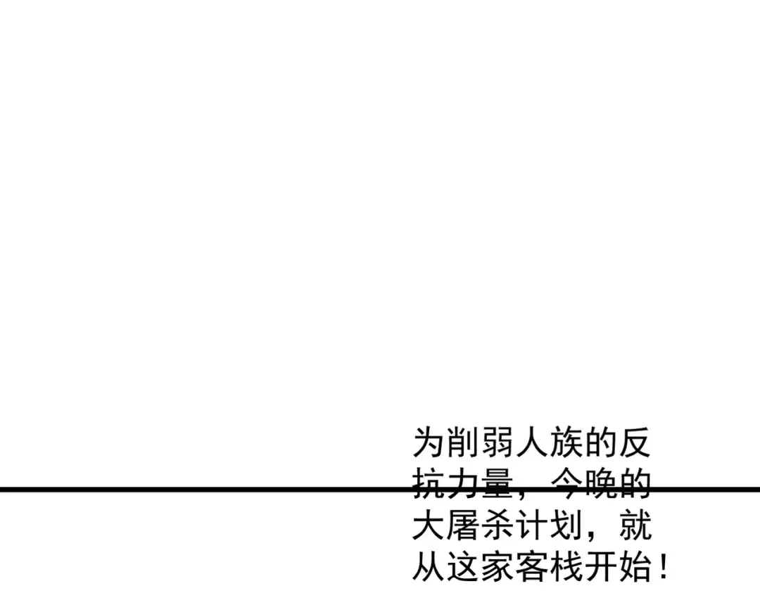 第40话 狐假虎威 第150页