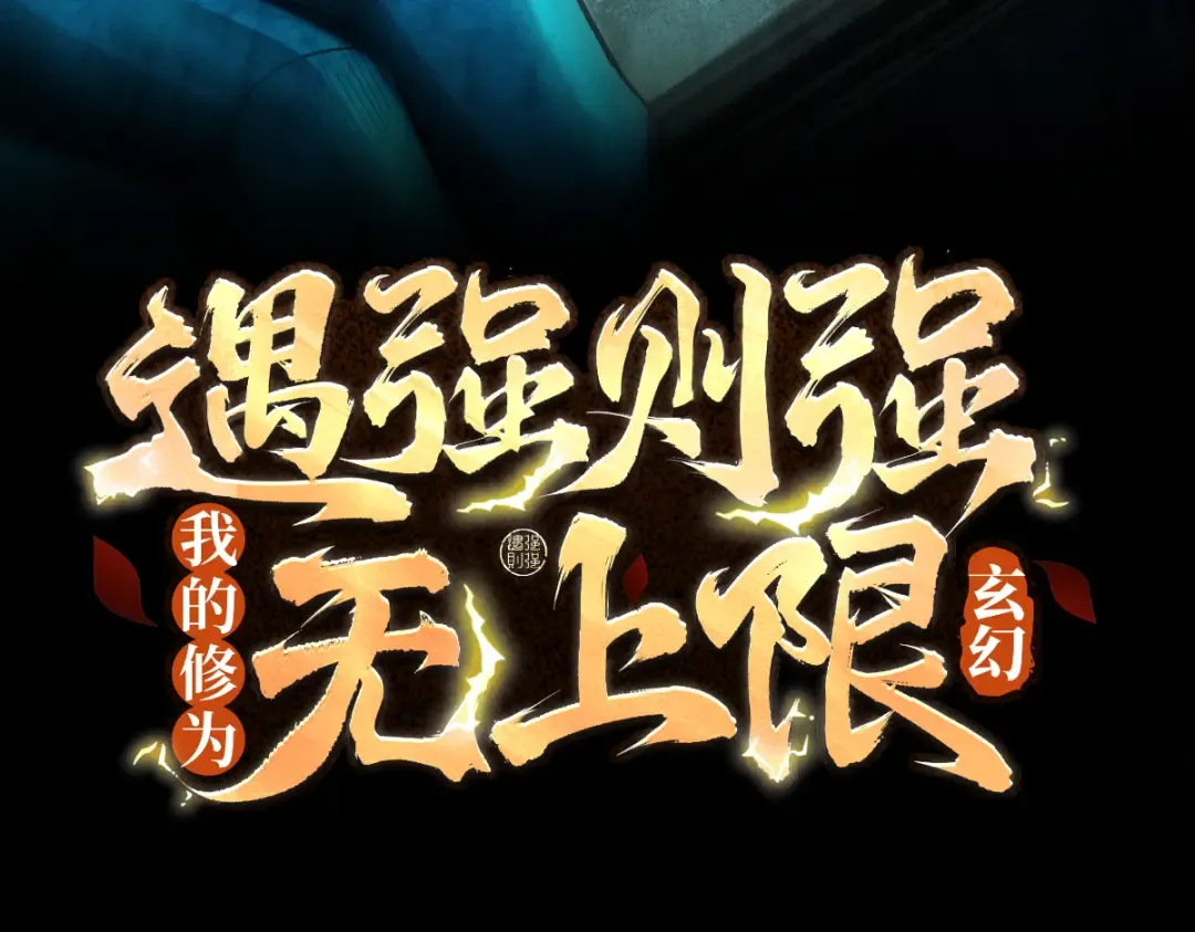 第41话 流言蜚语 第3页