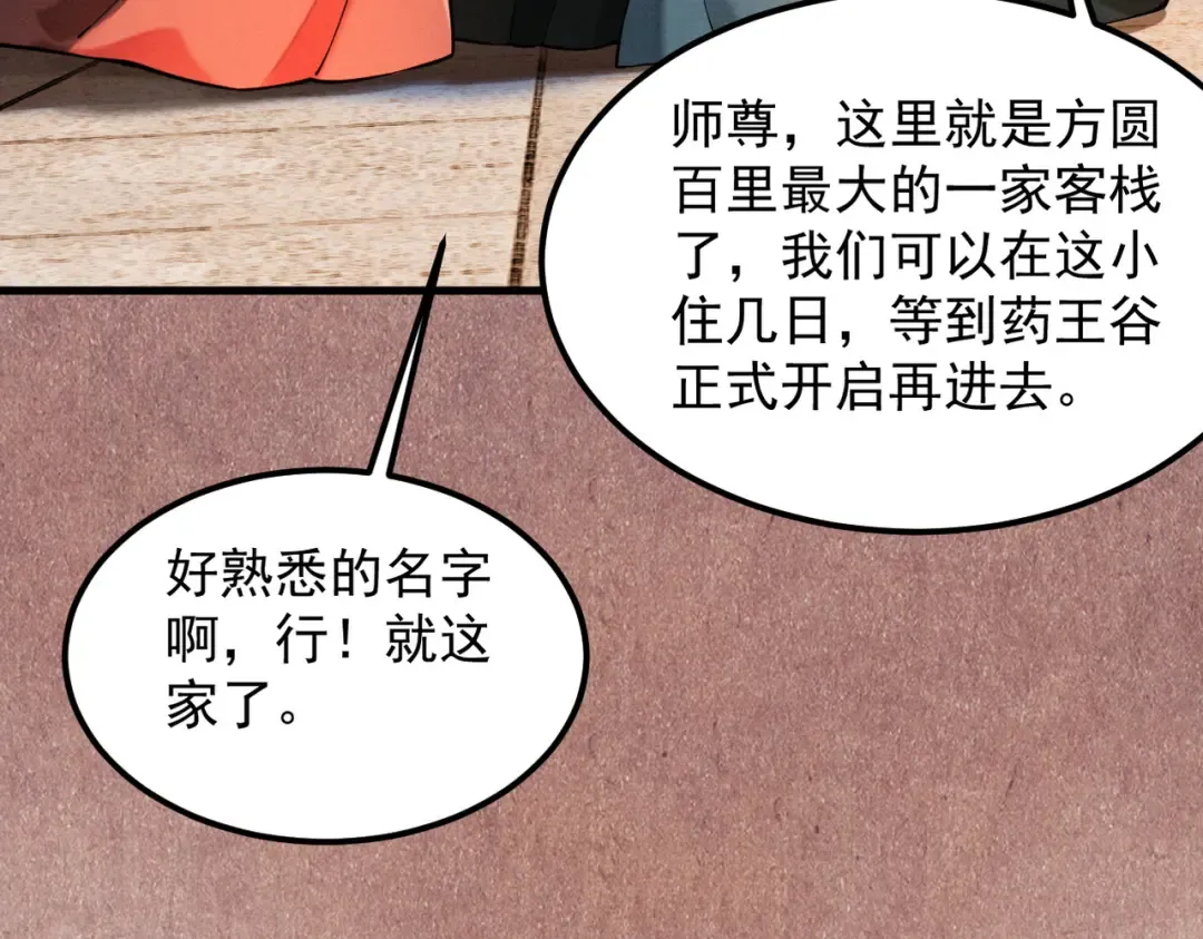 第41话 流言蜚语 第10页