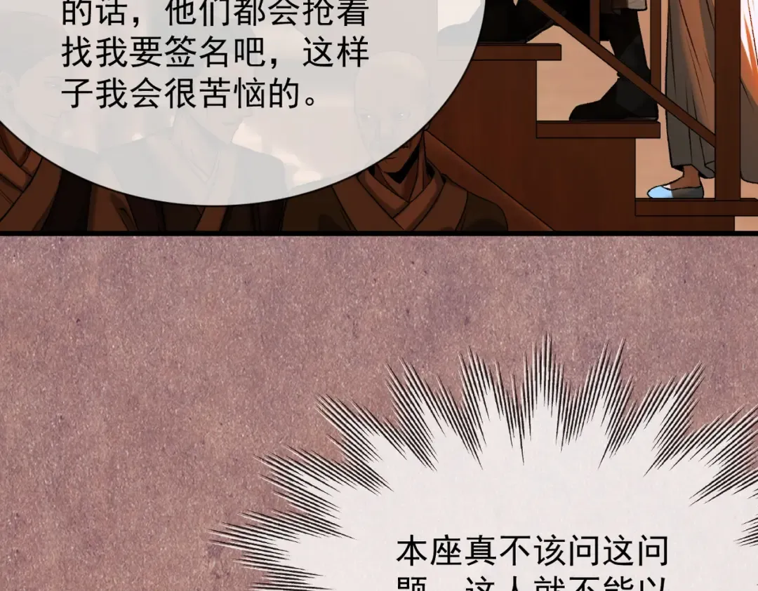 第41话 流言蜚语 第17页