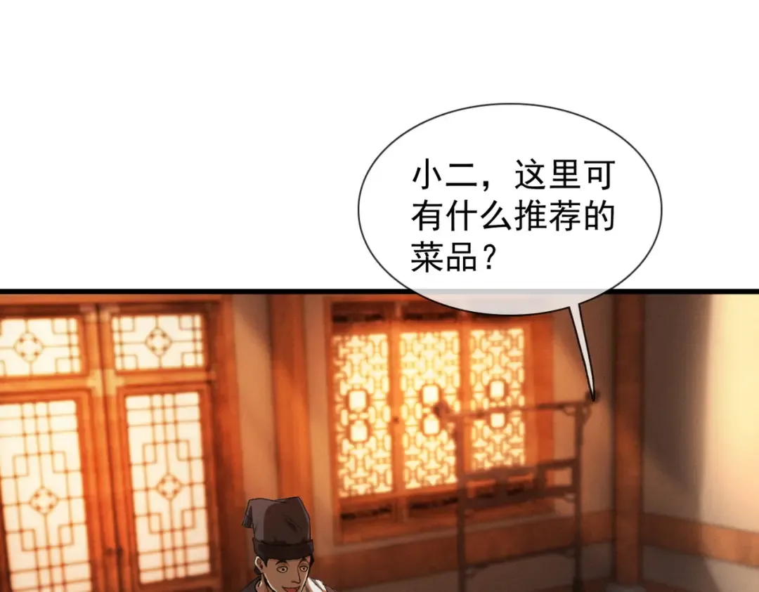 第41话 流言蜚语 第20页