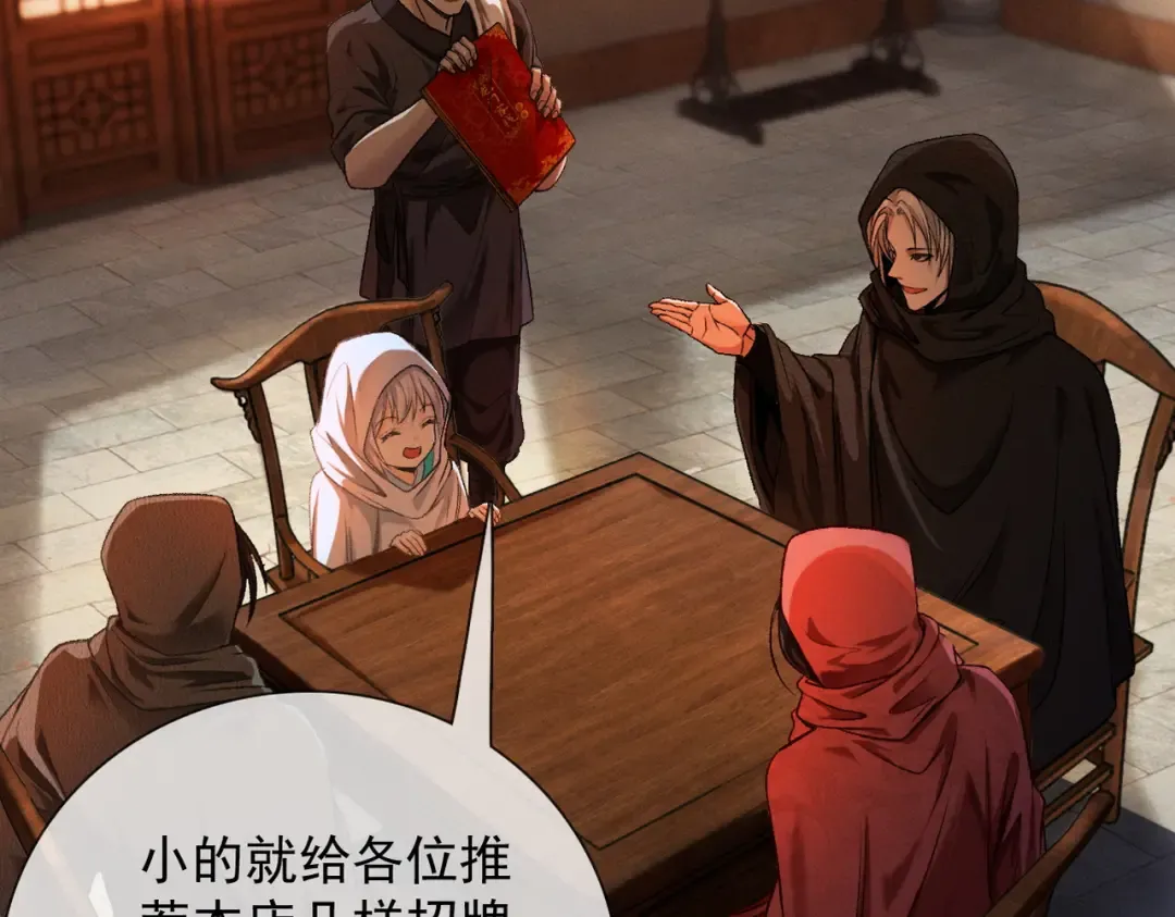 第41话 流言蜚语 第21页