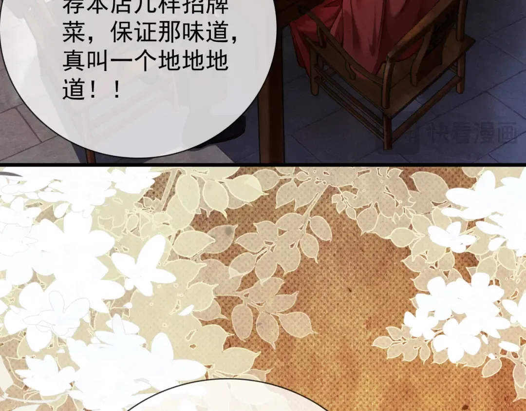 第41话 流言蜚语 第22页