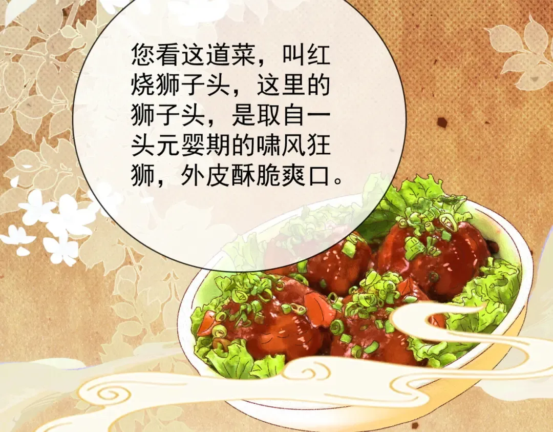 第41话 流言蜚语 第23页