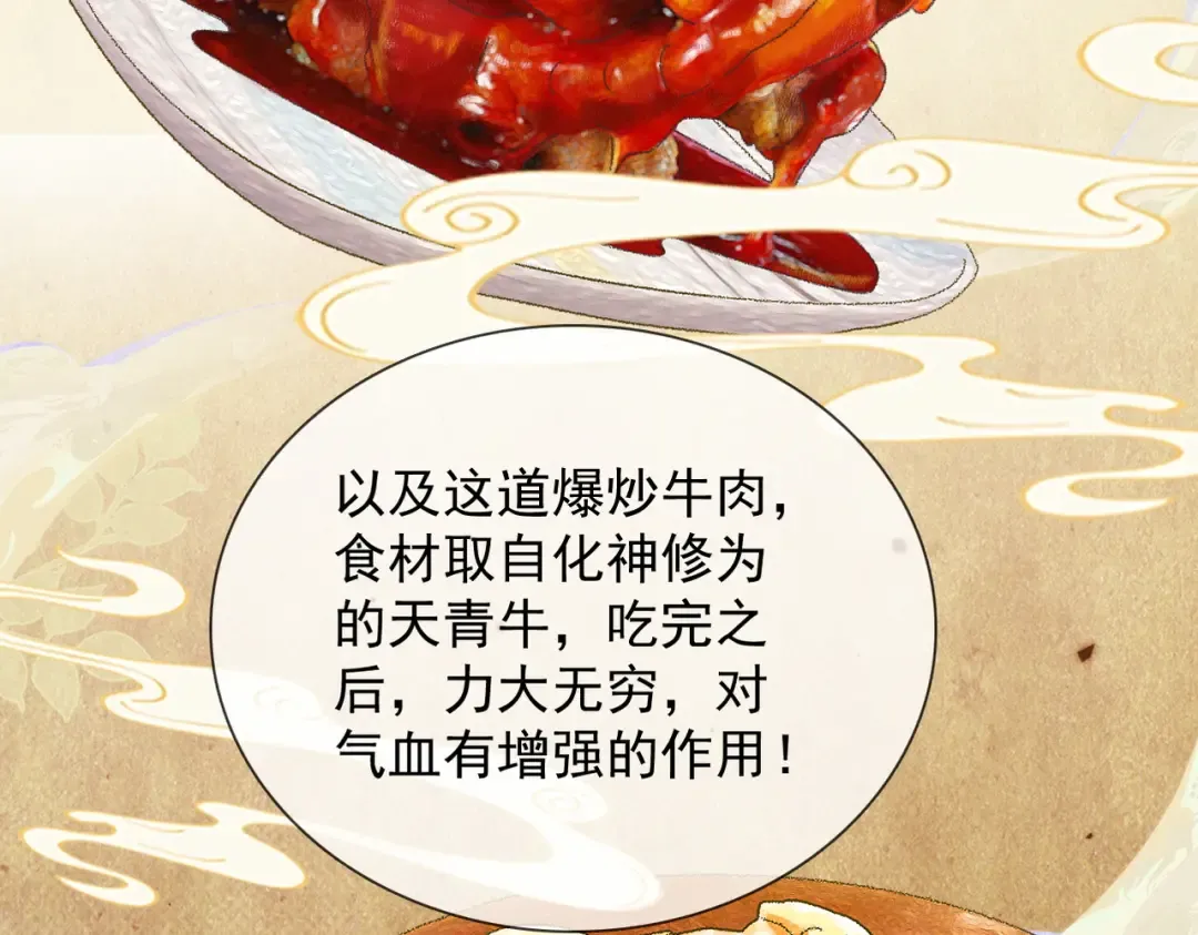 第41话 流言蜚语 第25页