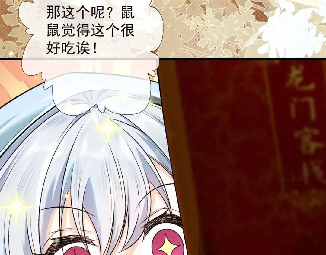 第41话 流言蜚语 第27页