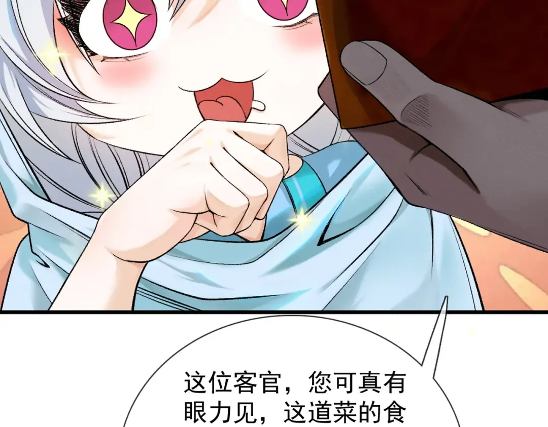 第41话 流言蜚语 第28页