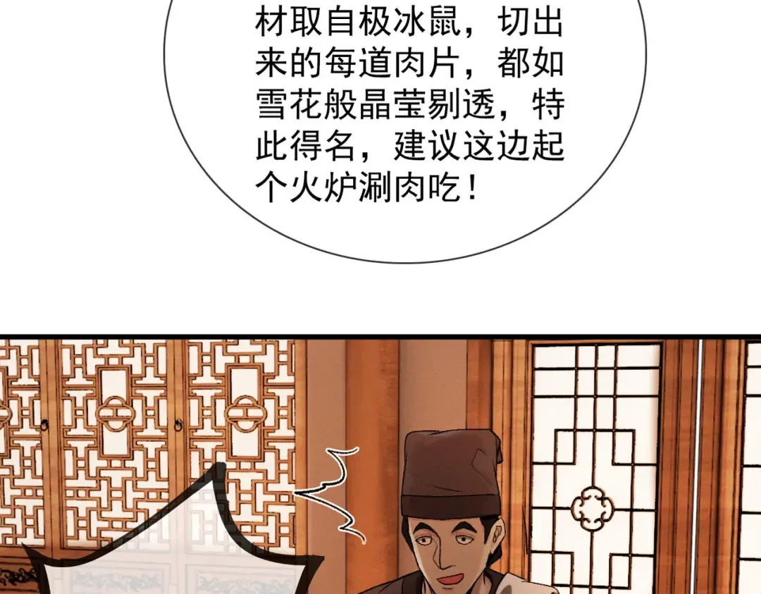 第41话 流言蜚语 第29页