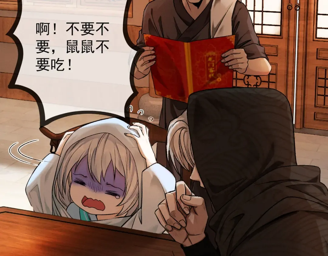 第41话 流言蜚语 第30页