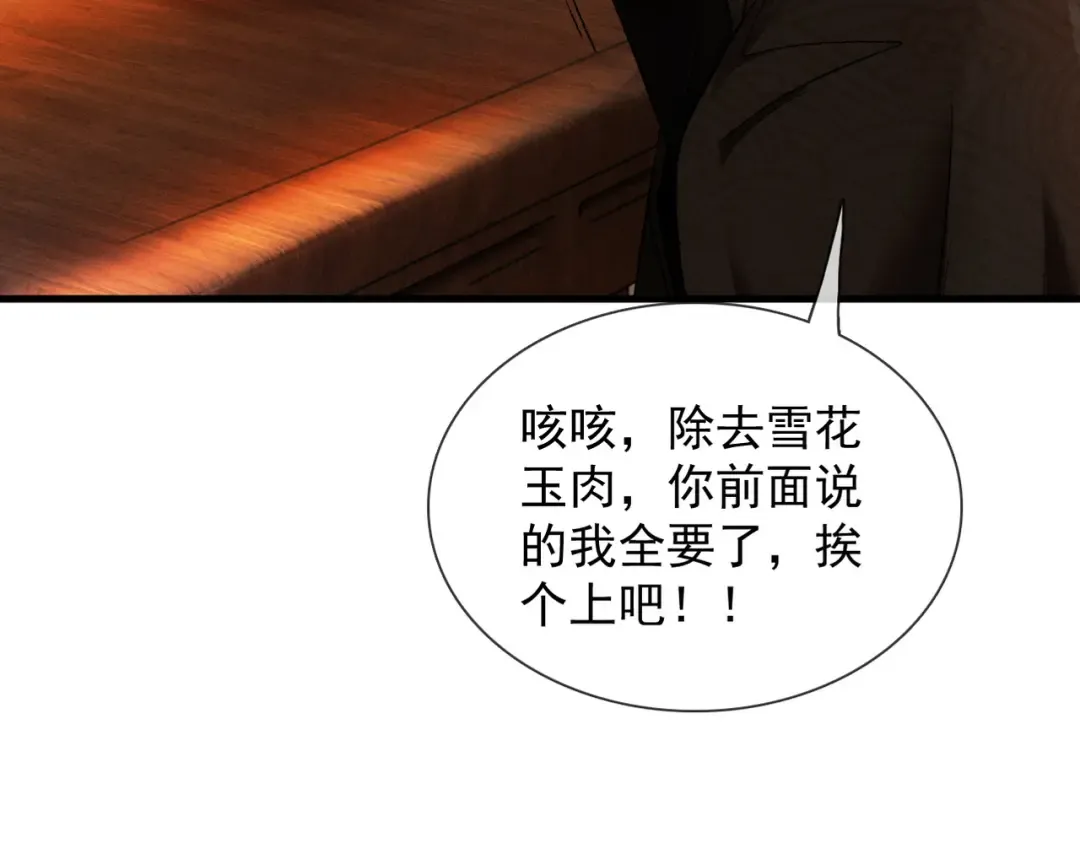 第41话 流言蜚语 第31页