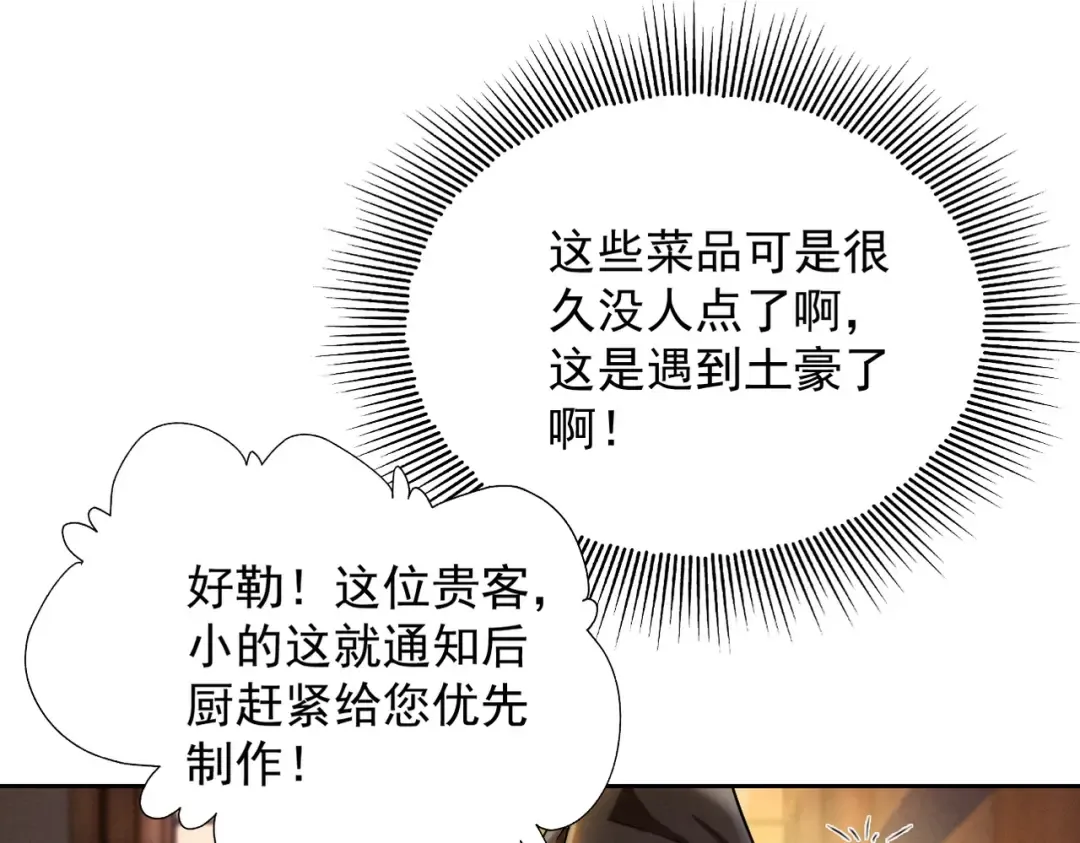第41话 流言蜚语 第33页