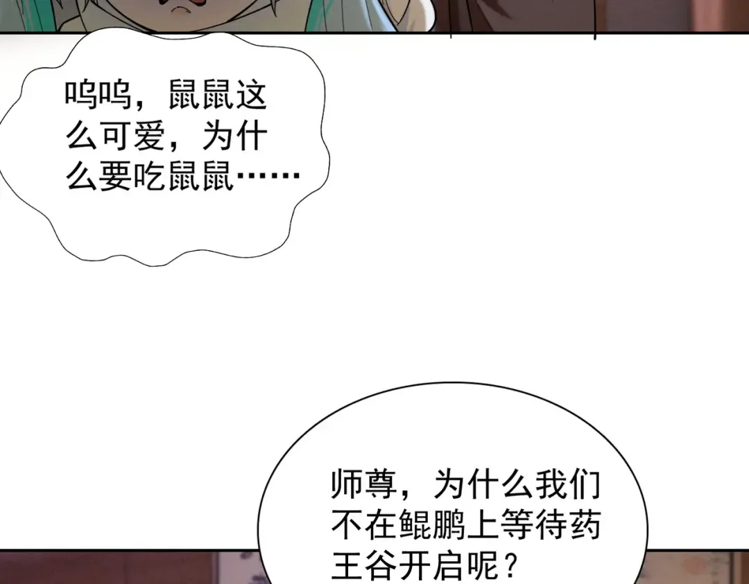 第41话 流言蜚语 第35页