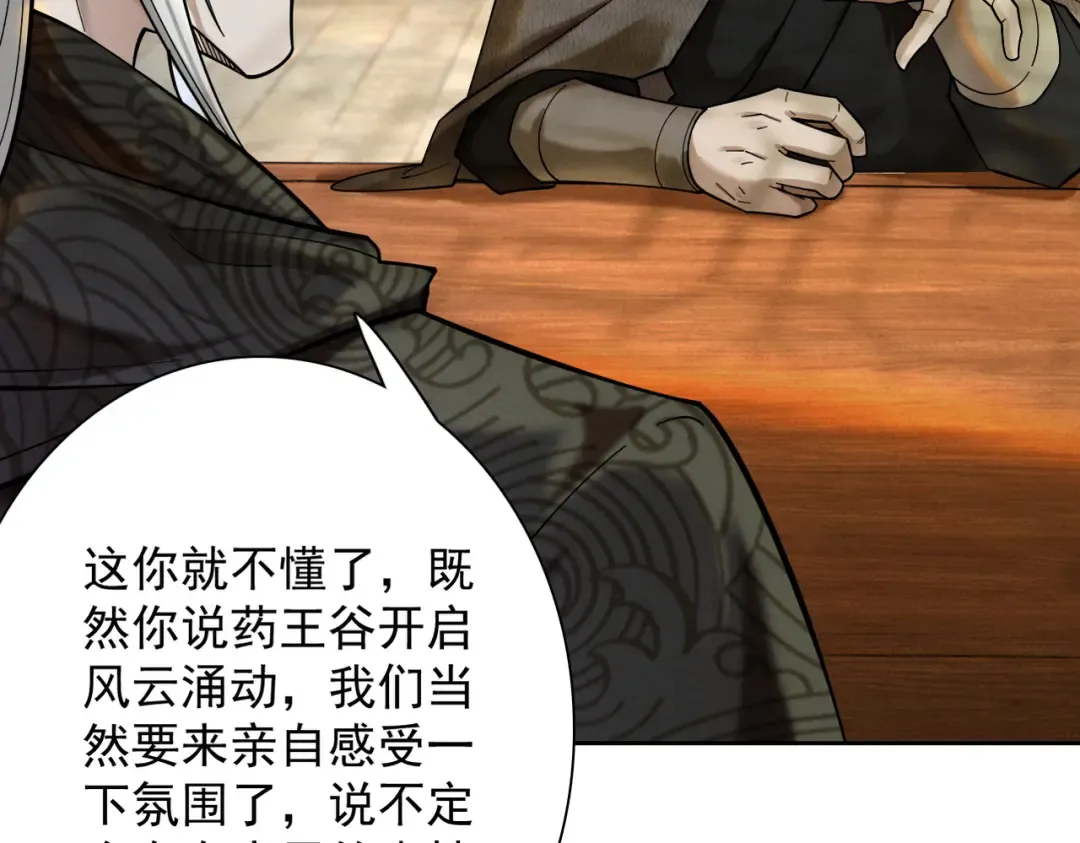 第41话 流言蜚语 第37页