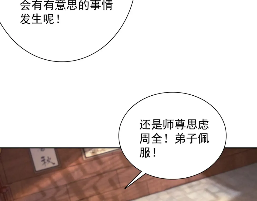 第41话 流言蜚语 第38页