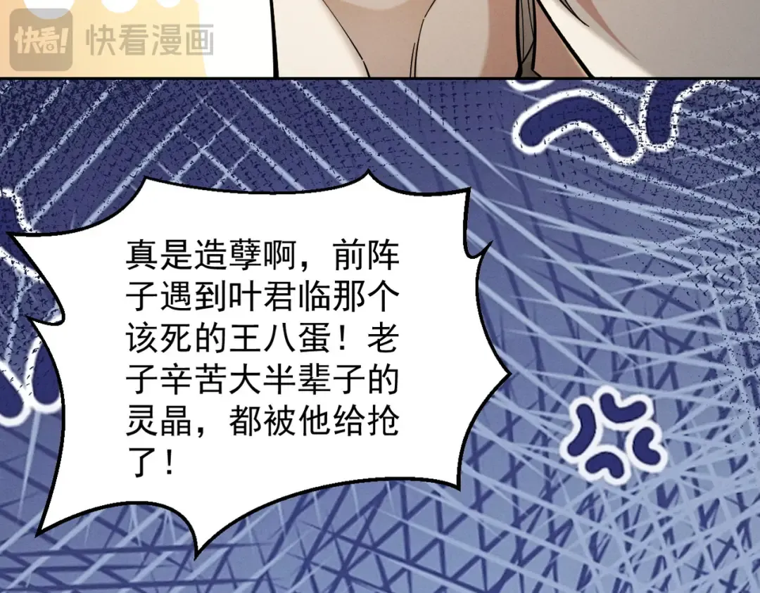 第41话 流言蜚语 第43页