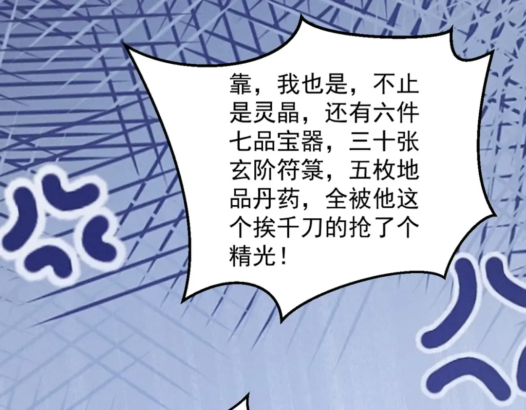 第41话 流言蜚语 第44页