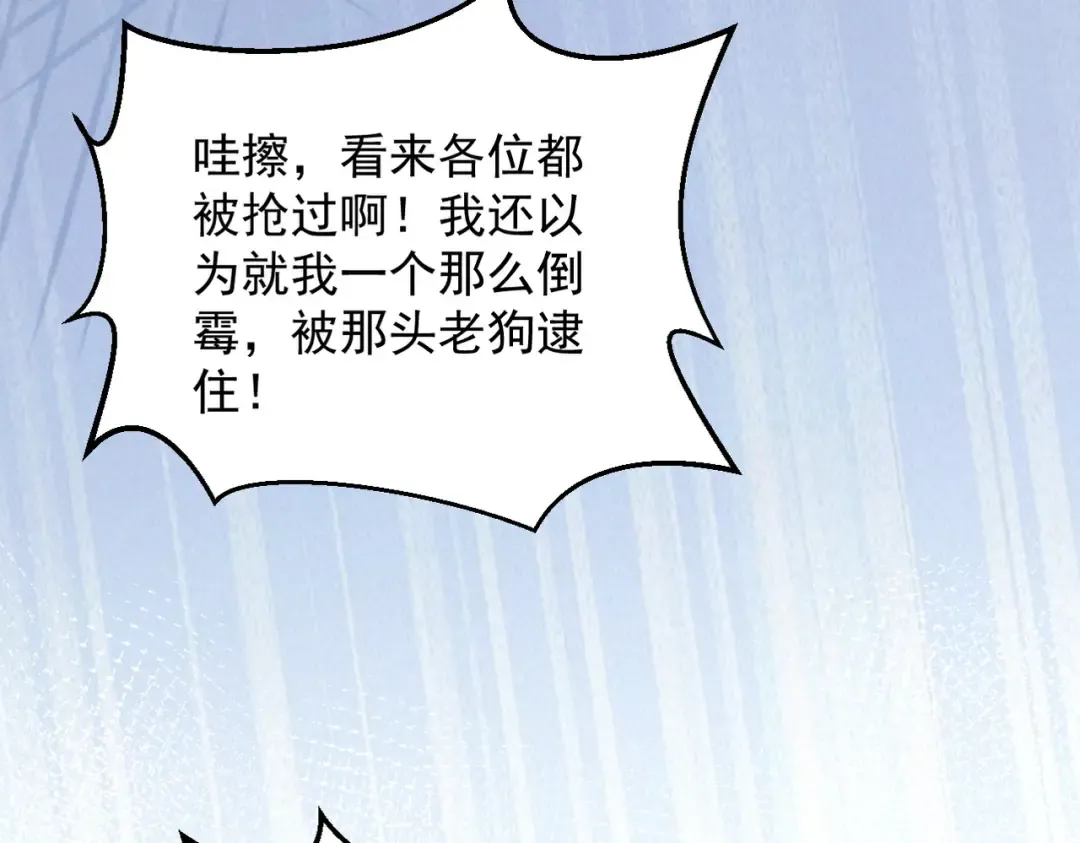 第41话 流言蜚语 第45页