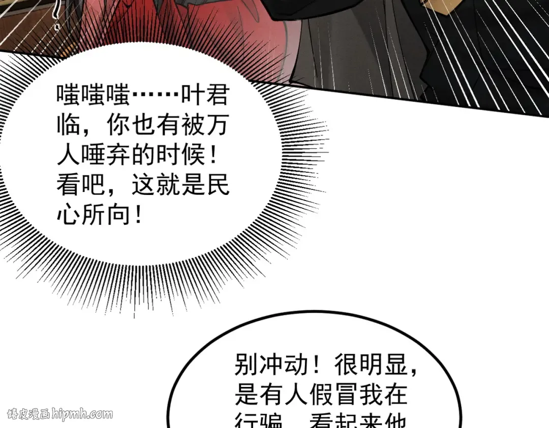 第41话 流言蜚语 第48页