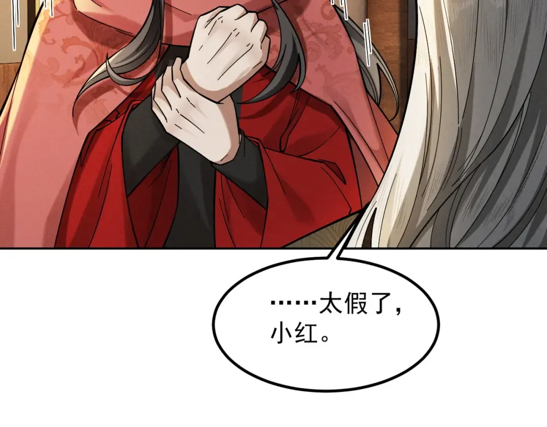 第41话 流言蜚语 第53页