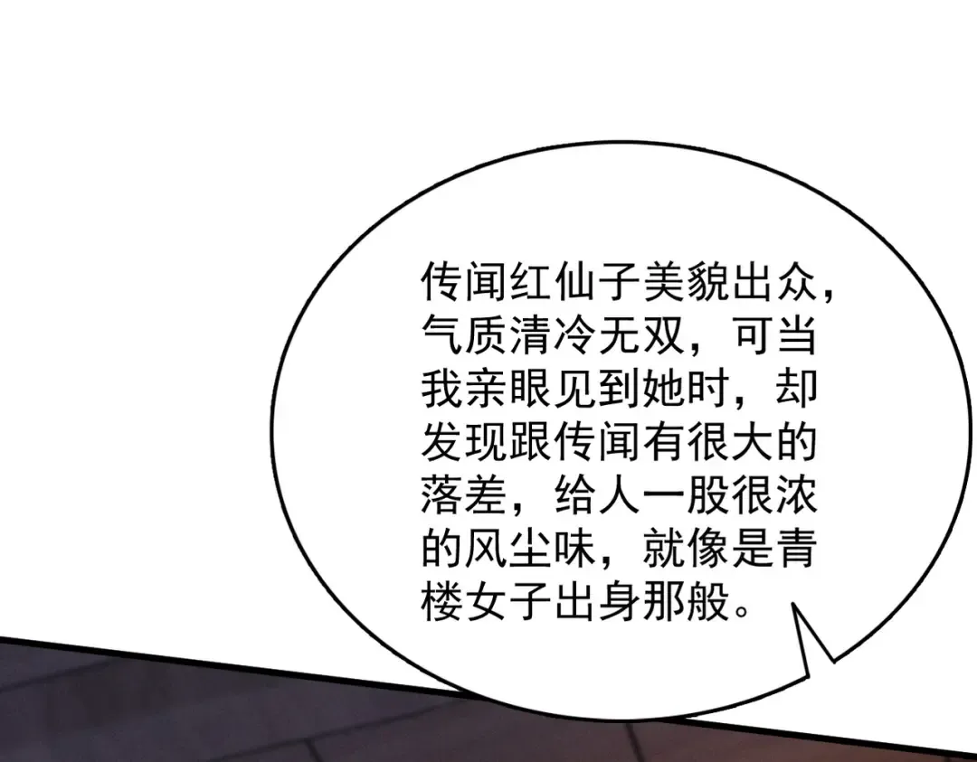 第41话 流言蜚语 第55页