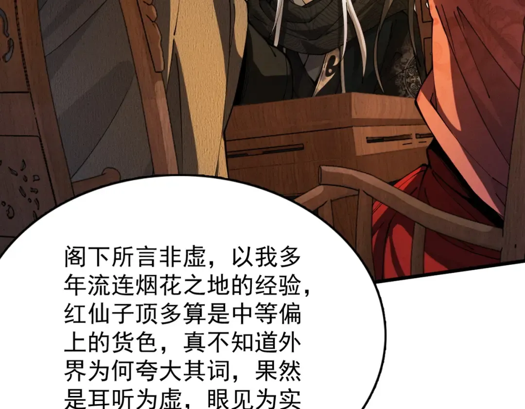 第41话 流言蜚语 第57页
