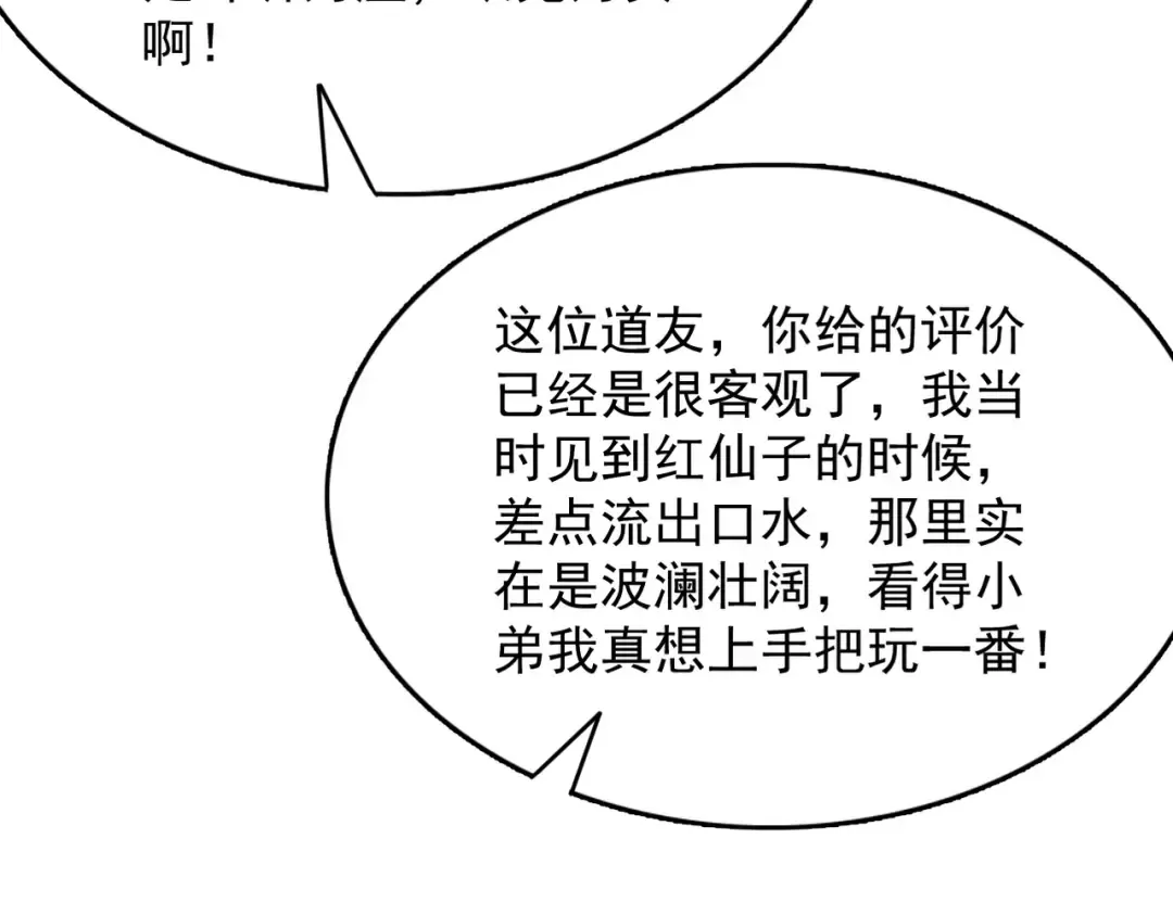 第41话 流言蜚语 第58页
