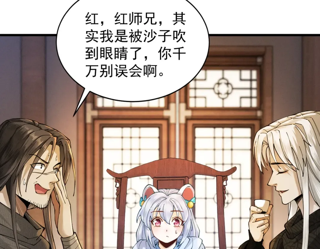 第41话 流言蜚语 第63页