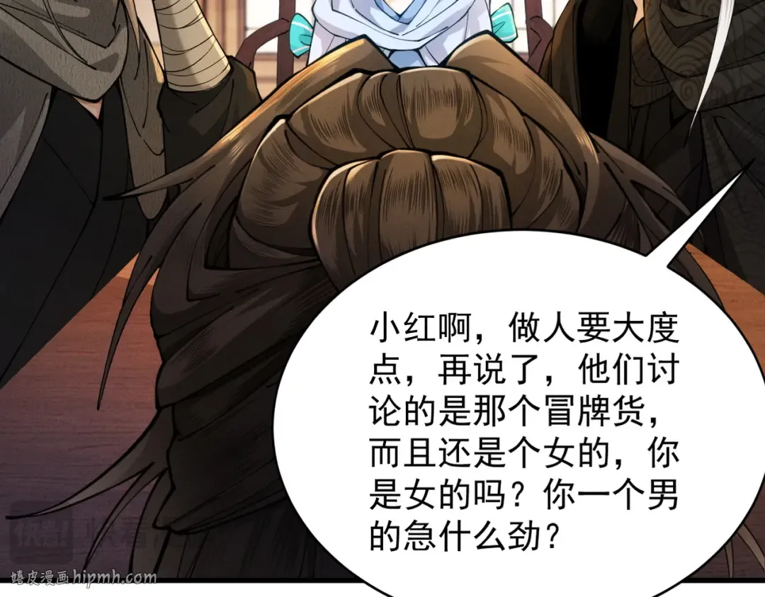 第41话 流言蜚语 第64页