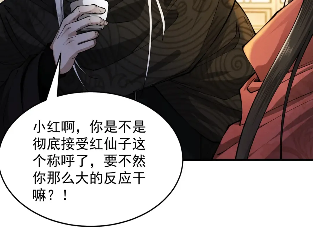第41话 流言蜚语 第67页
