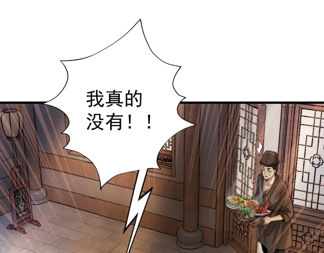 第41话 流言蜚语 第70页
