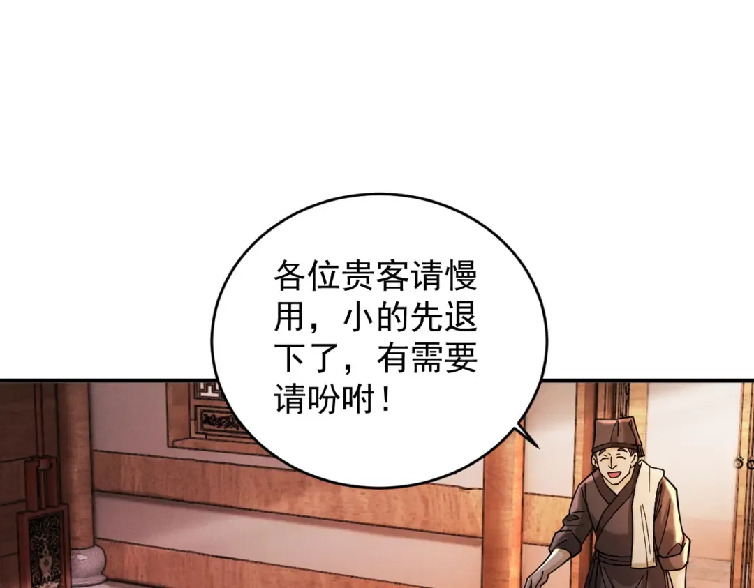第41话 流言蜚语 第76页