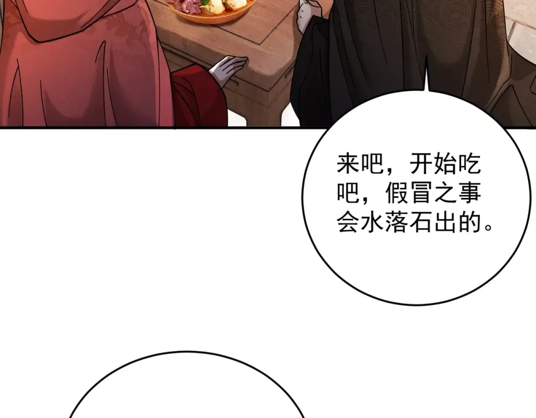 第41话 流言蜚语 第78页